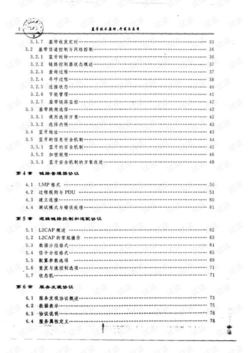 藍牙技術 原理、開發與應用服務全解析