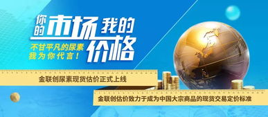 市場(chǎng)導(dǎo)向，價(jià)格先行 金聯(lián)創(chuàng)尿素現(xiàn)貨估價(jià)正式上線，助力國(guó)內(nèi)貿(mào)易代理精準(zhǔn)決策