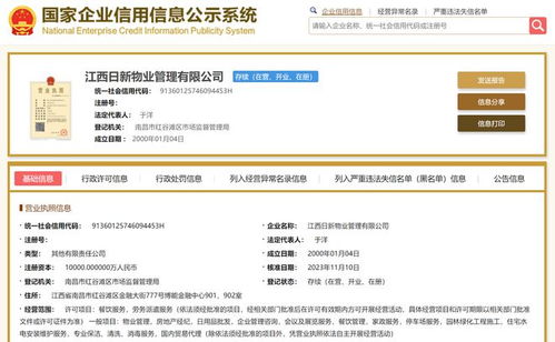 日新物業(yè)拓展業(yè)務(wù)版圖，新增國(guó)內(nèi)貿(mào)易代理服務(wù)，開啟多元化發(fā)展新篇章